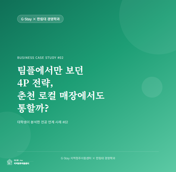 [G-Sㅓ포터즈 5기]