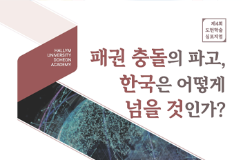 제4회 도헌학술심포지엄.png 첨부 이미지