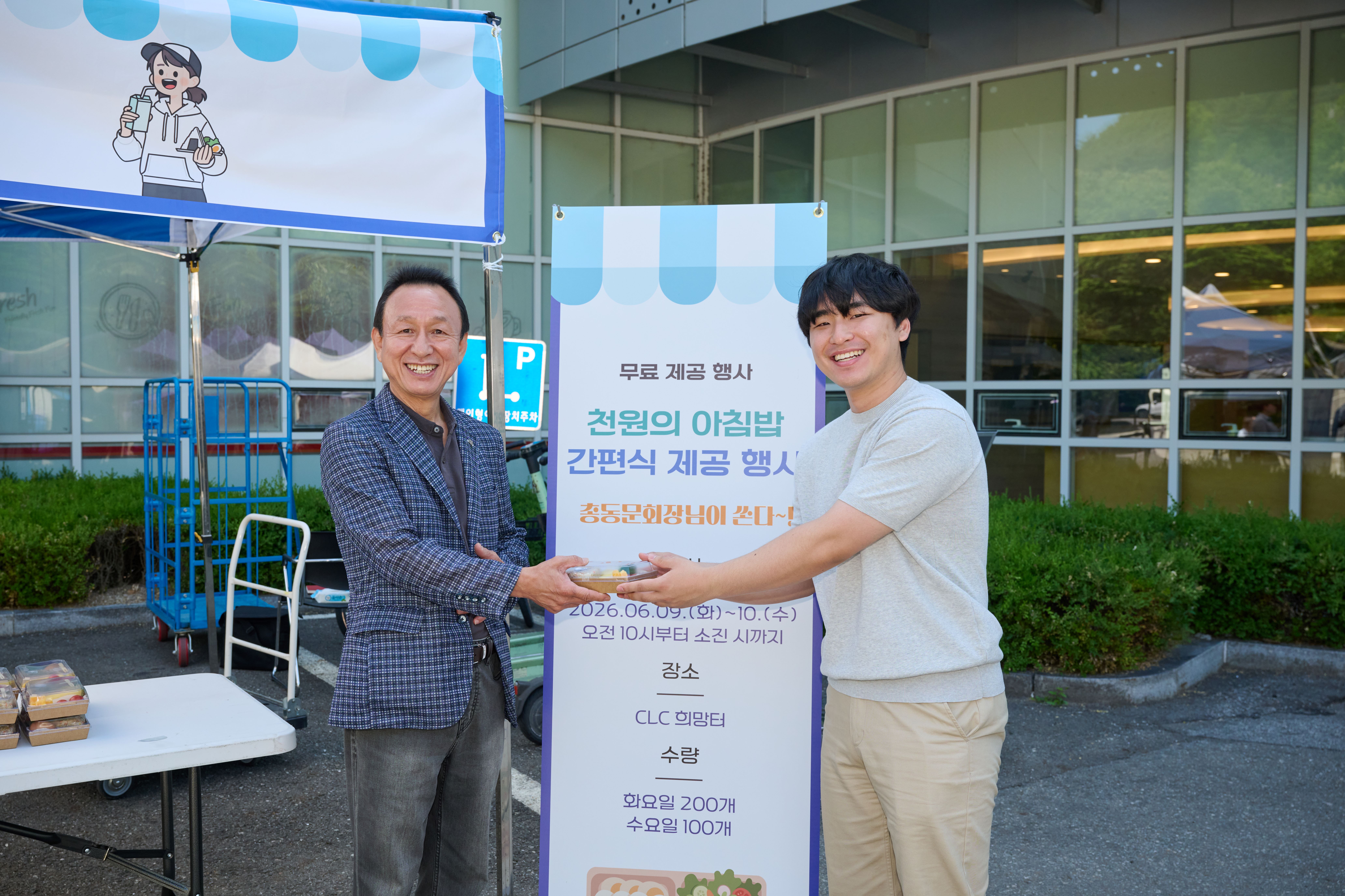 한림대 총동문회, '천원의 아침밥 간편식 제공 행사' 개최…재학생 응원 나서