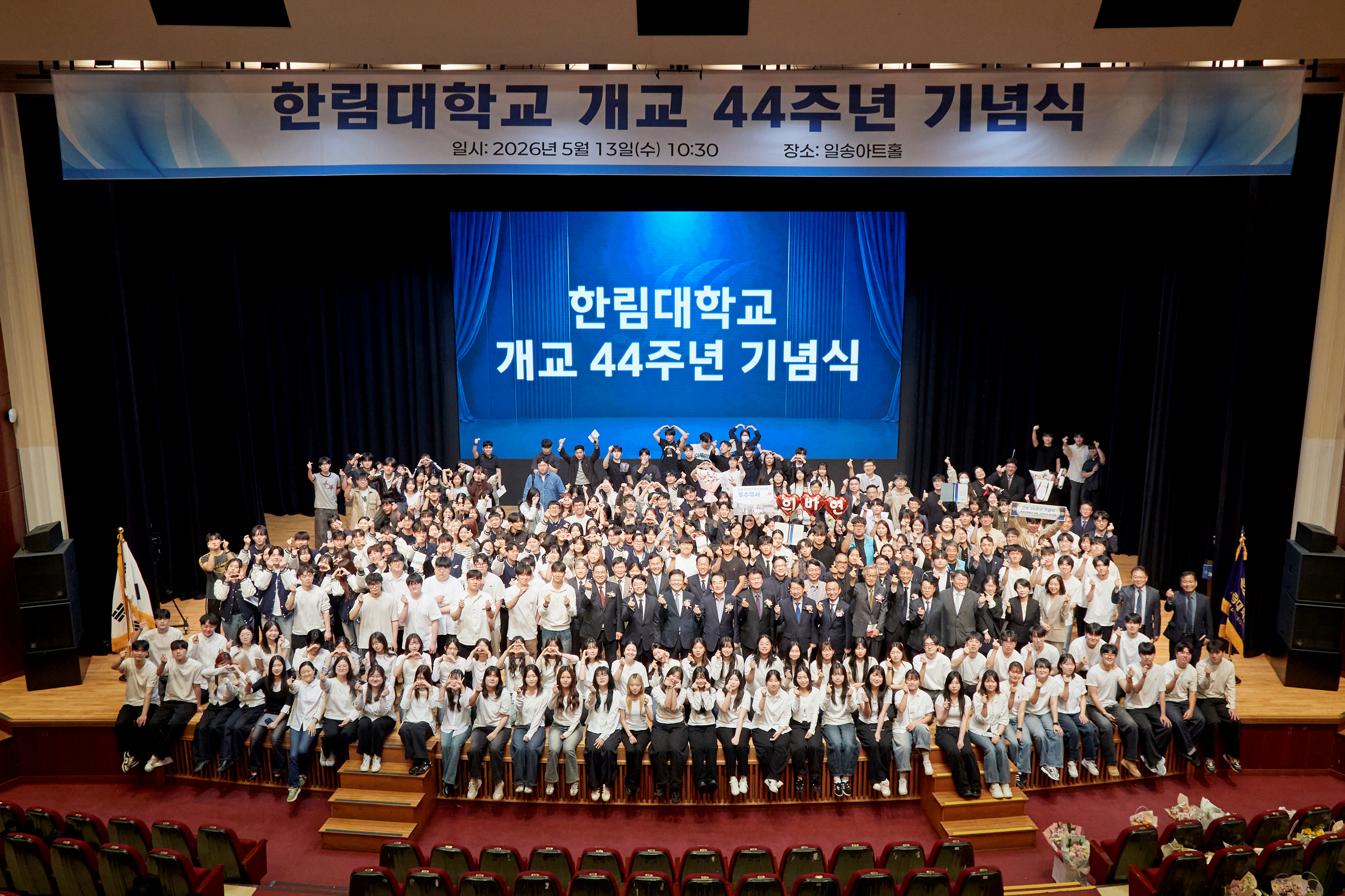 개교 44주년 기념식